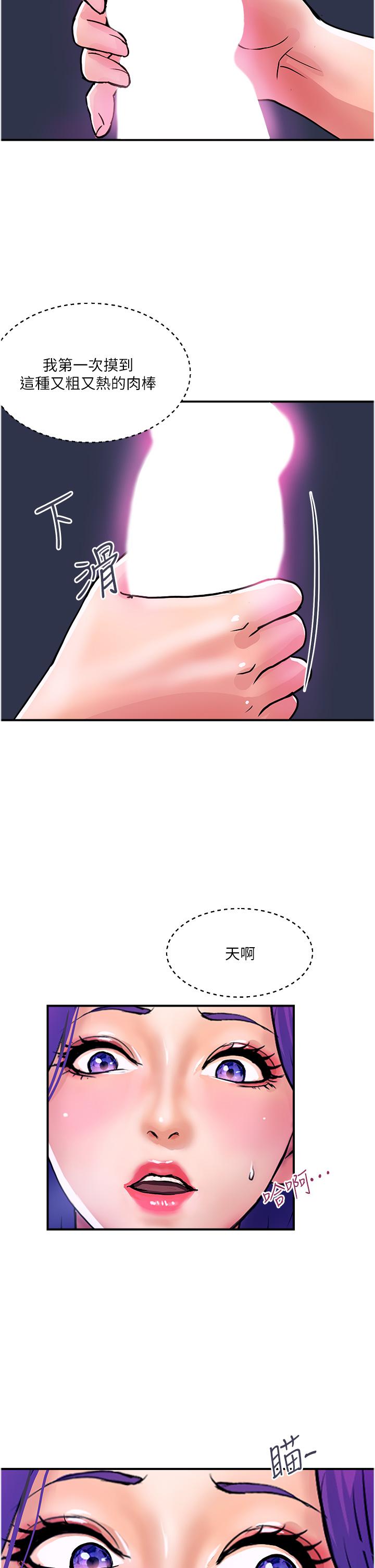 貴婦百貨 第17話-別人的東西更好吃 第2页