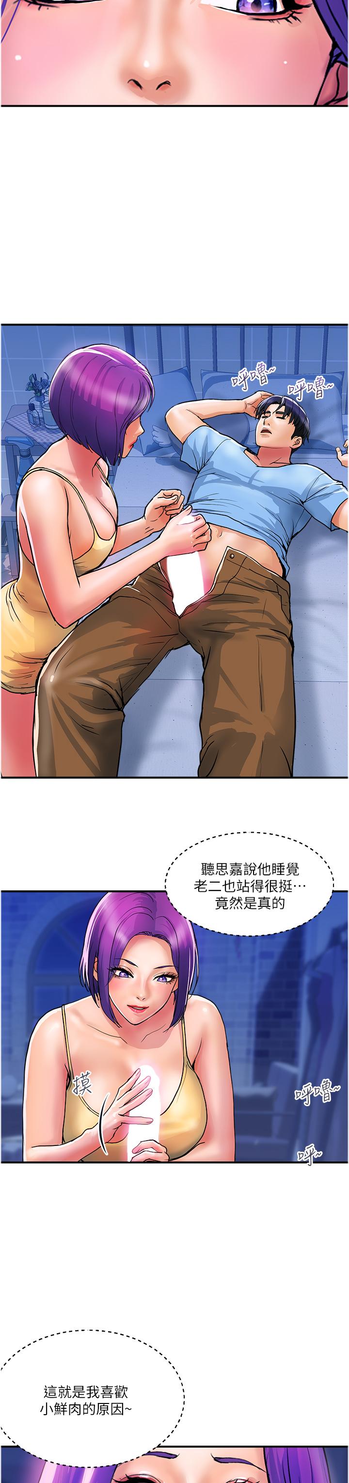 貴婦百貨 第17話-別人的東西更好吃 第3页