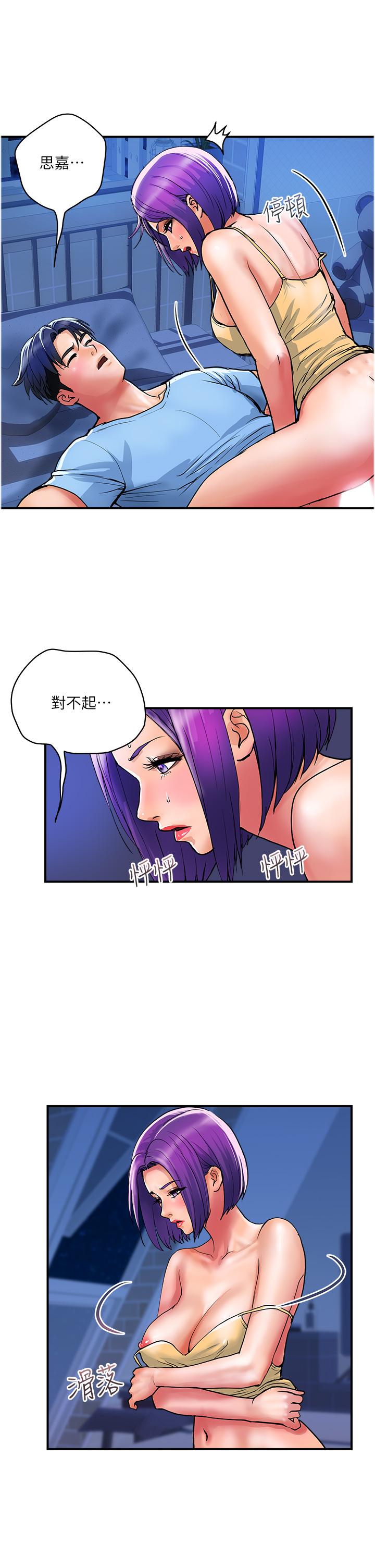 貴婦百貨 第17話-別人的東西更好吃 第21页