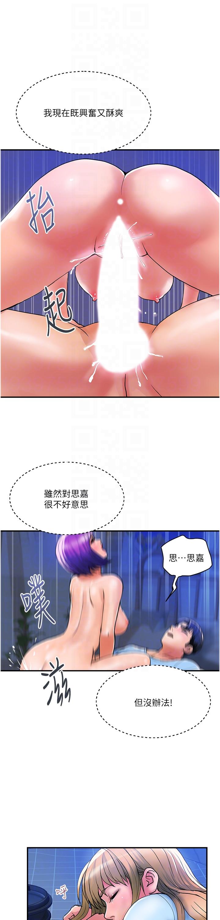 貴婦百貨 第17話-別人的東西更好吃 第24页