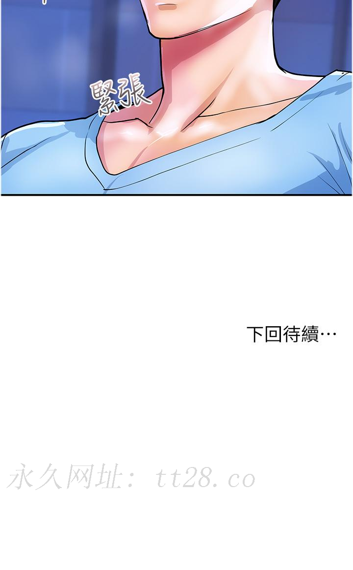 貴婦百貨 第17話-別人的東西更好吃 第33页