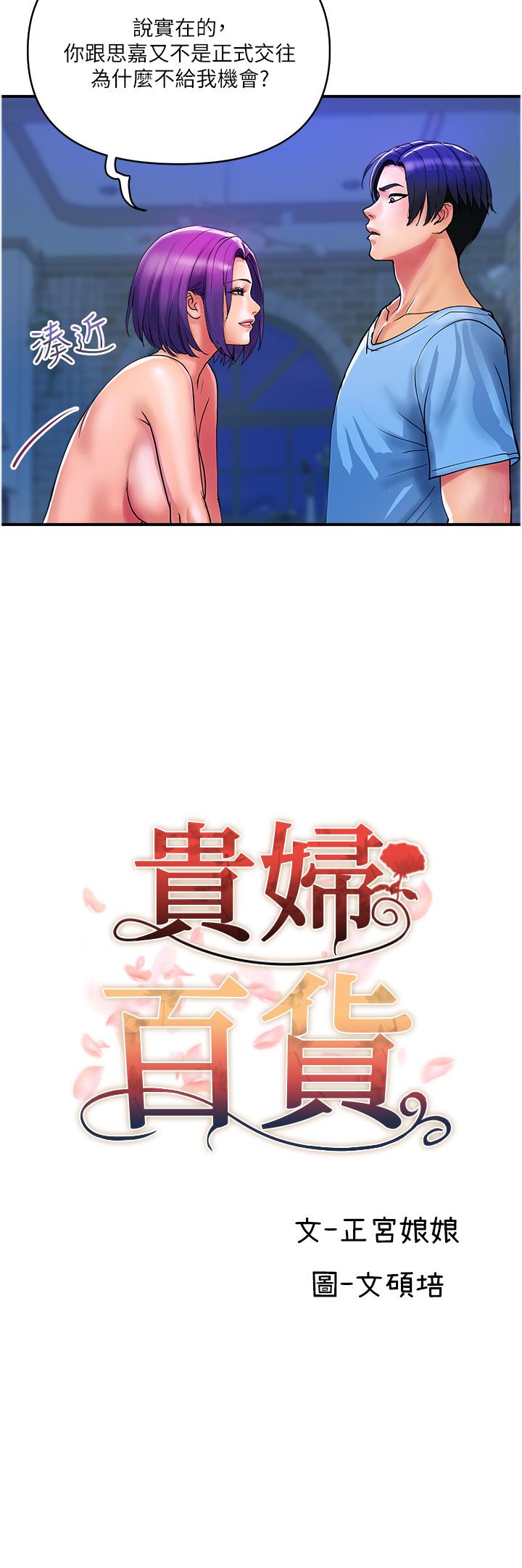 貴婦百貨 第18話-被女同事霸王硬上弓 第4页
