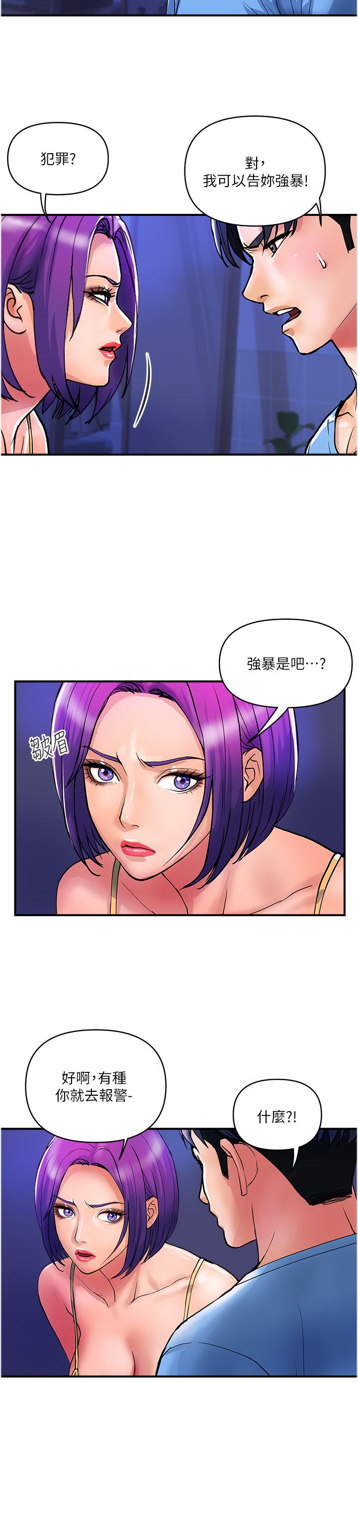 貴婦百貨 第18話-被女同事霸王硬上弓 第7页