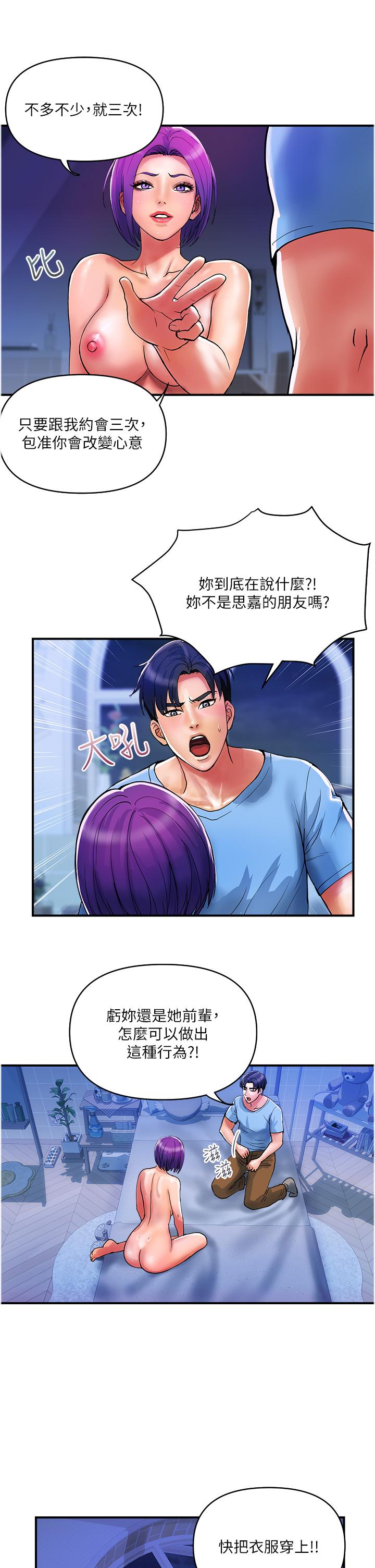 貴婦百貨 第18話-被女同事霸王硬上弓 第5页