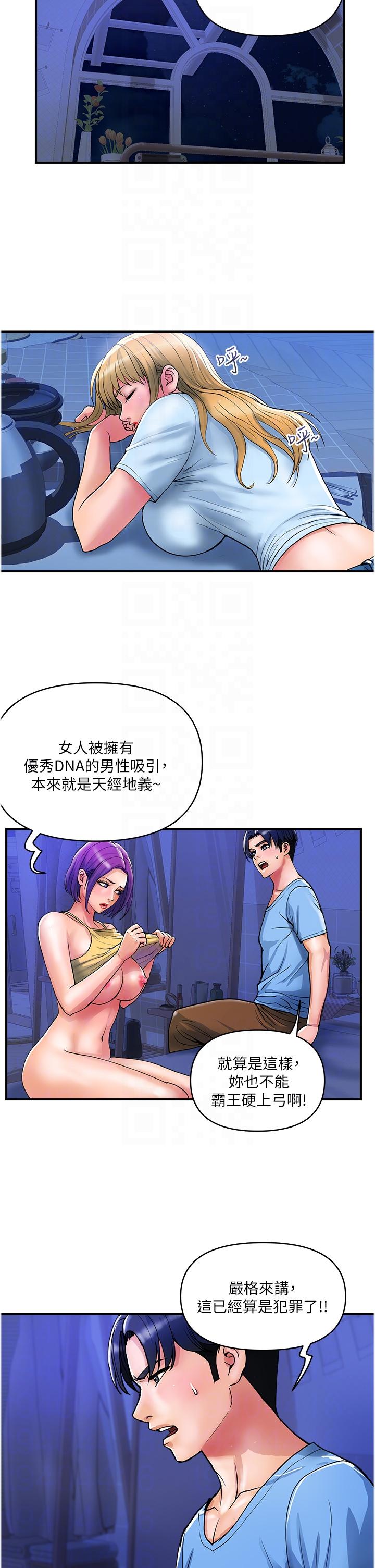 貴婦百貨 第18話-被女同事霸王硬上弓 第6页