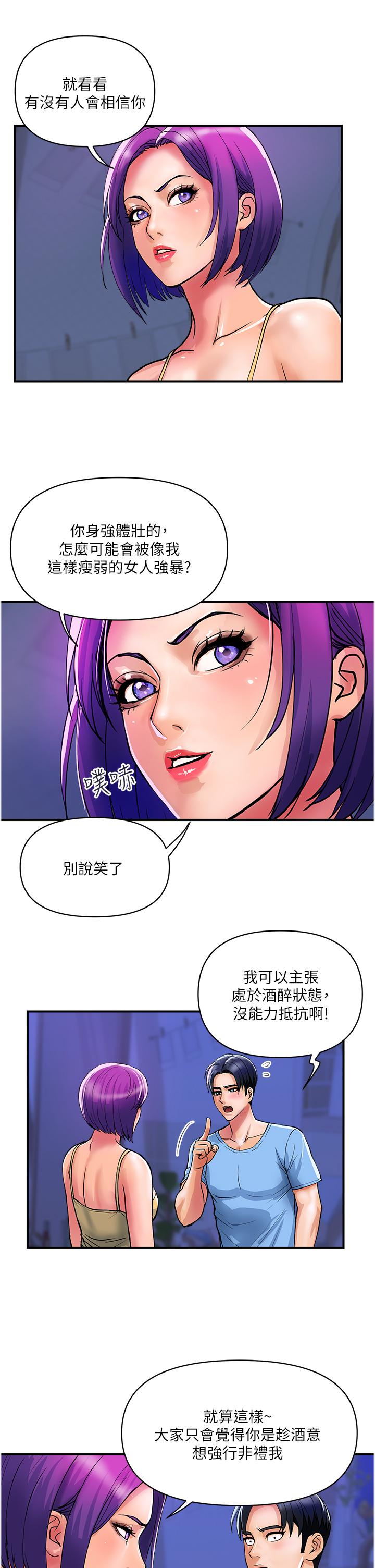 貴婦百貨 第18話-被女同事霸王硬上弓 第9页