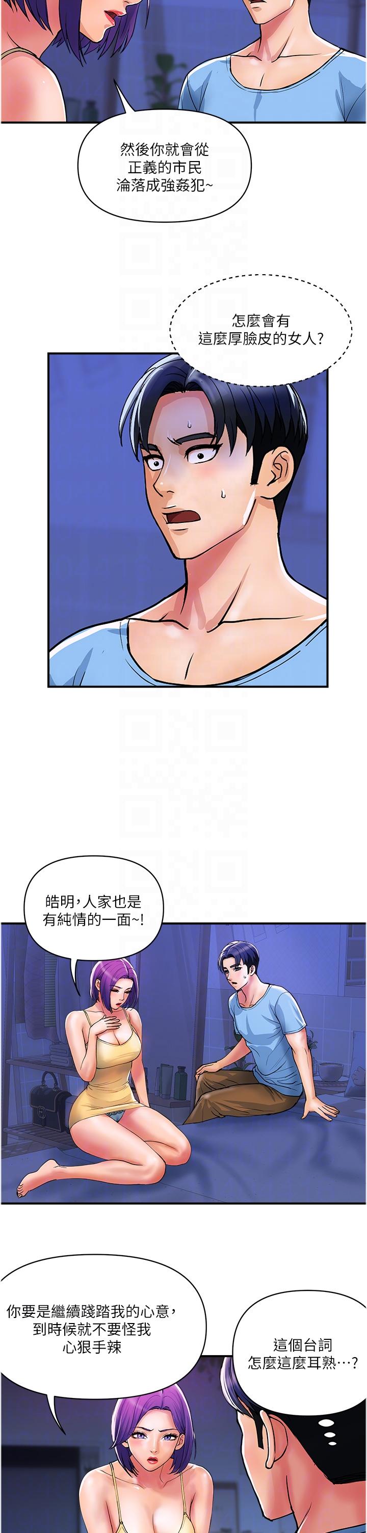貴婦百貨 第18話-被女同事霸王硬上弓 第10页