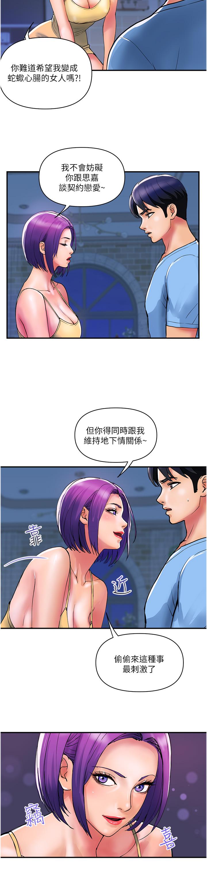 貴婦百貨 第18話-被女同事霸王硬上弓 第11页