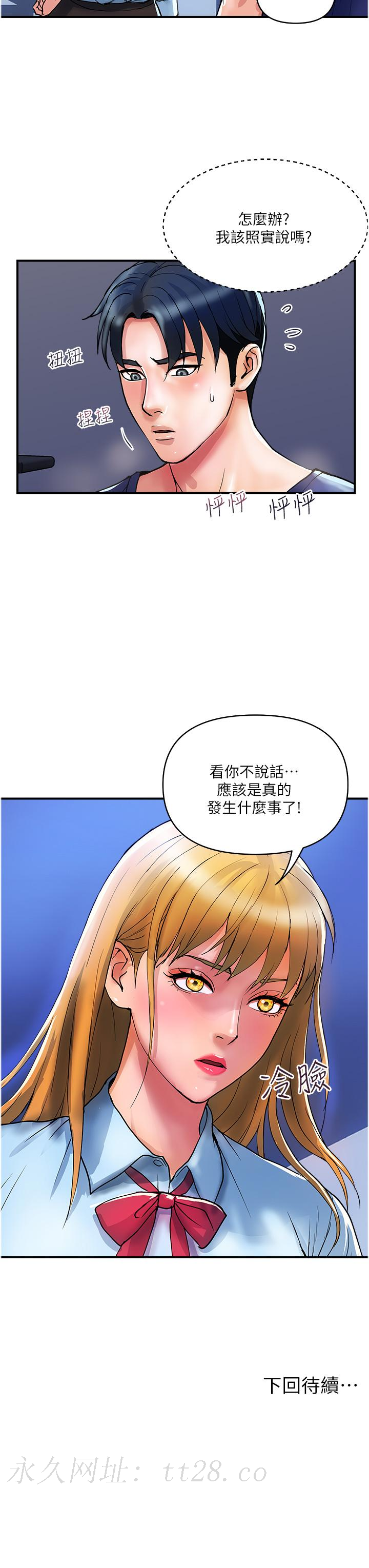 貴婦百貨 第19話-在樓梯間激情浪叫 第27页