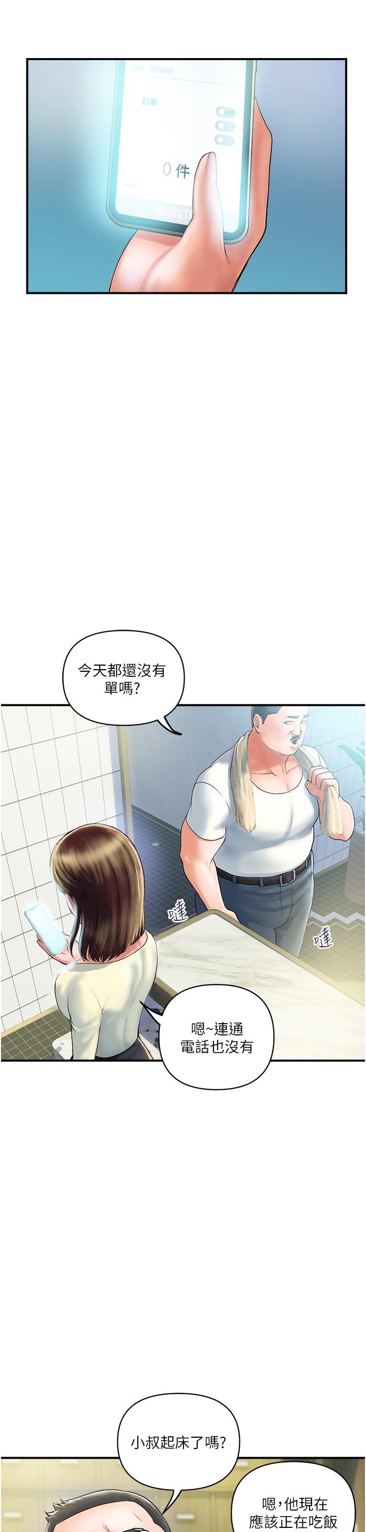 貴婦百貨 第1話-原地開戰的新婚夫妻 第17页