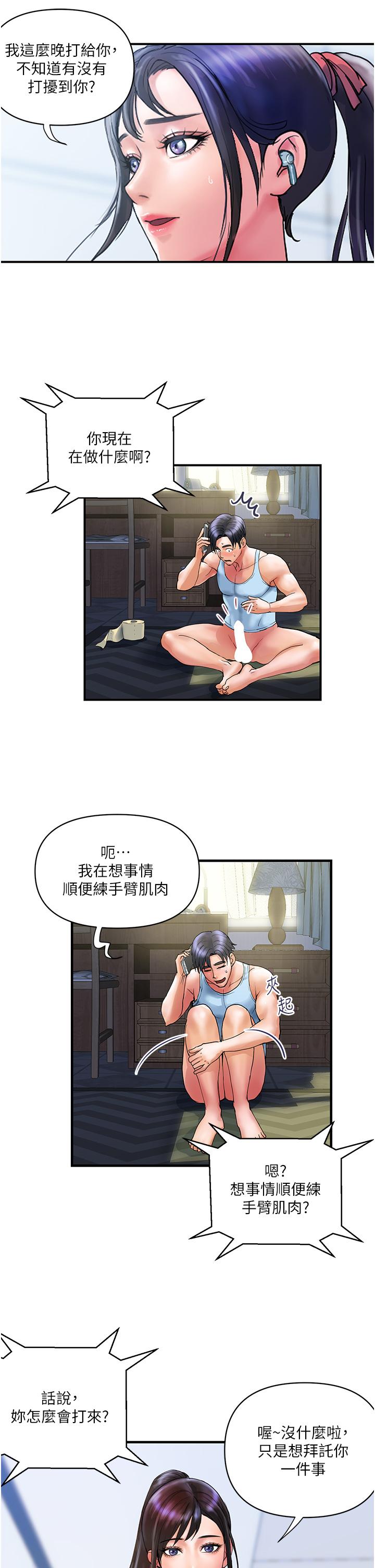 貴婦百貨 第10話-皓明，你明天有空嗎？ 第17页