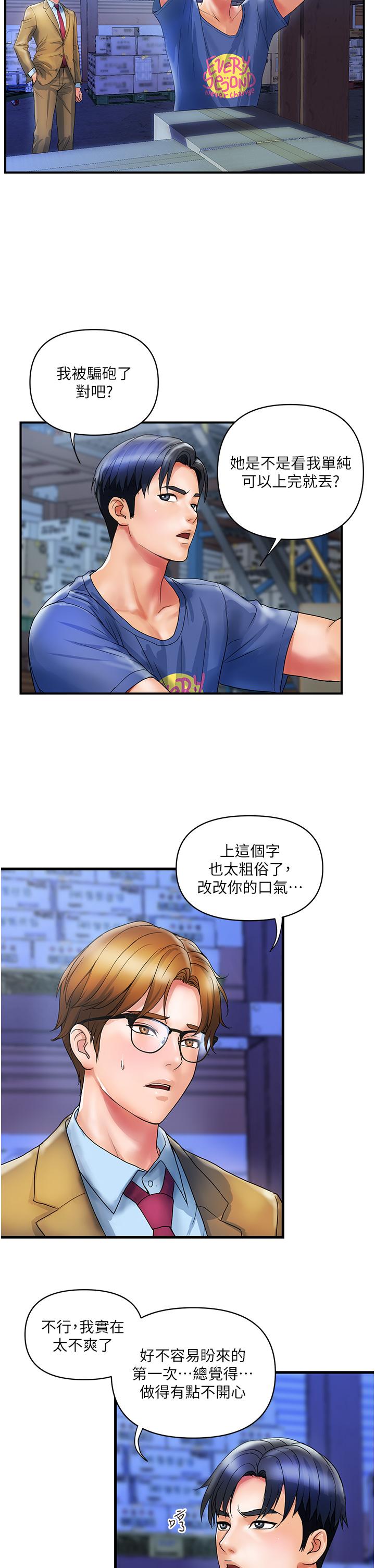 貴婦百貨 第10話-皓明，你明天有空嗎？ 第2页