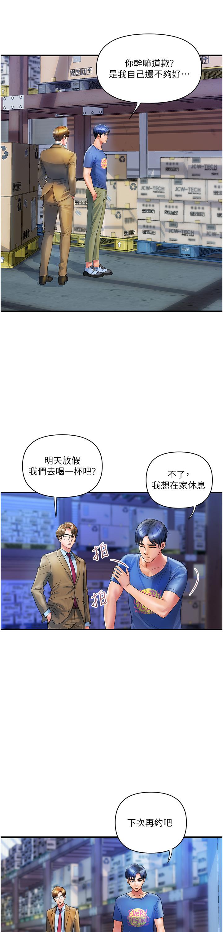 貴婦百貨 第10話-皓明，你明天有空嗎？ 第5页