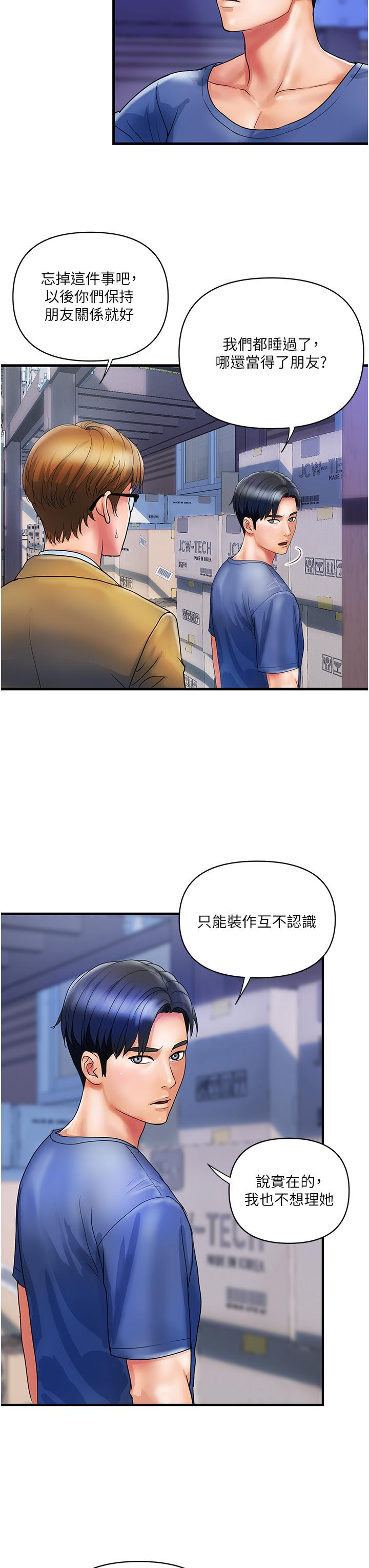 貴婦百貨 第10話-皓明，你明天有空嗎？ 第3页