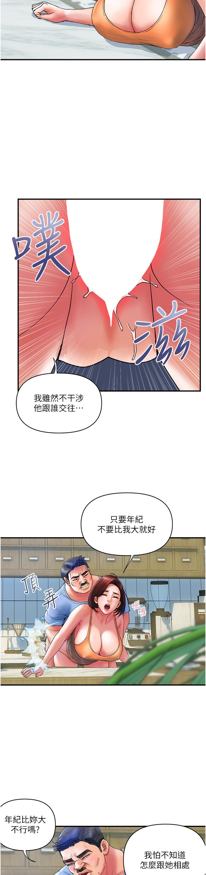貴婦百貨 第10話-皓明，你明天有空嗎？ 第23页