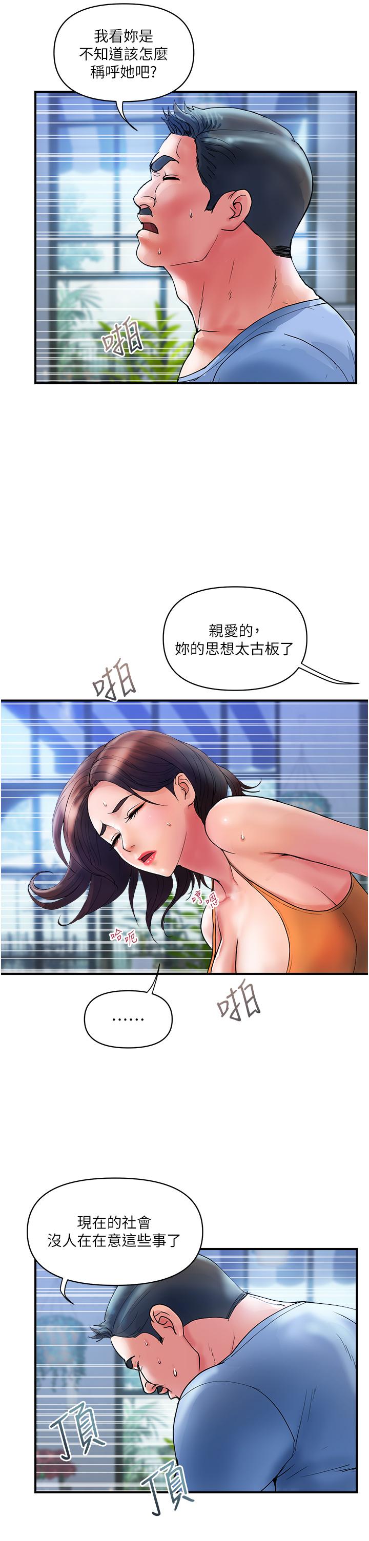 貴婦百貨 第10話-皓明，你明天有空嗎？ 第25页