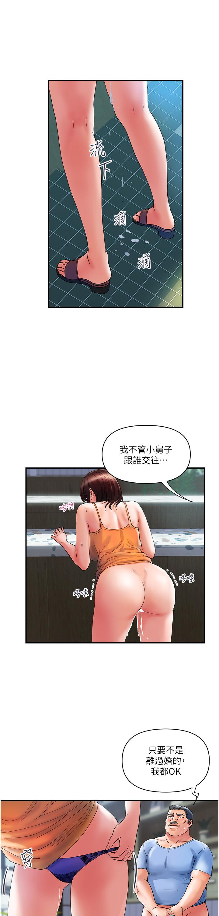 貴婦百貨 第10話-皓明，你明天有空嗎？ 第29页