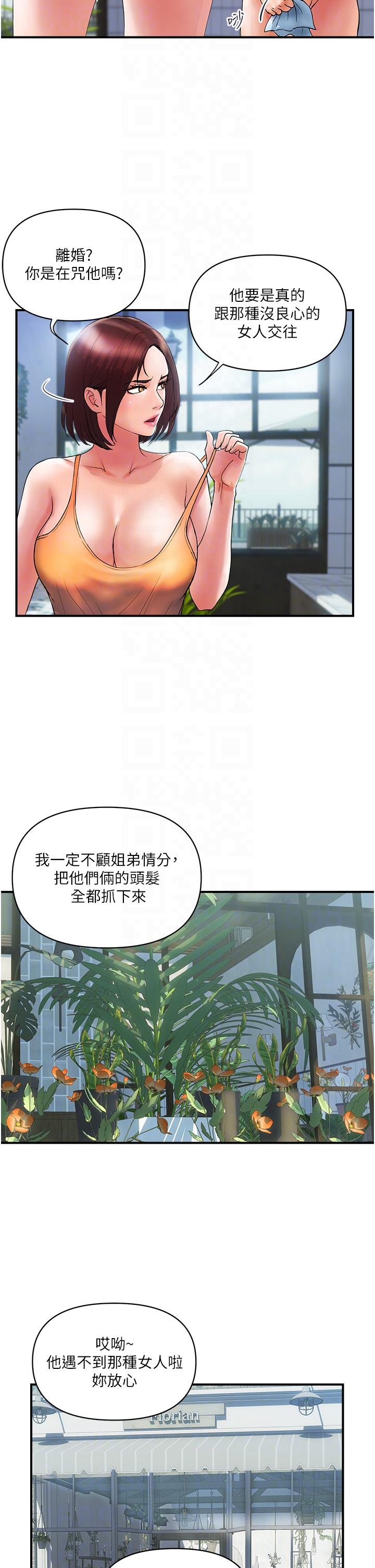 貴婦百貨 第10話-皓明，你明天有空嗎？ 第30页