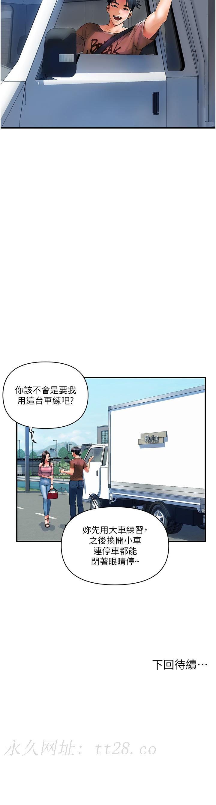 貴婦百貨 第10話-皓明，你明天有空嗎？ 第35页