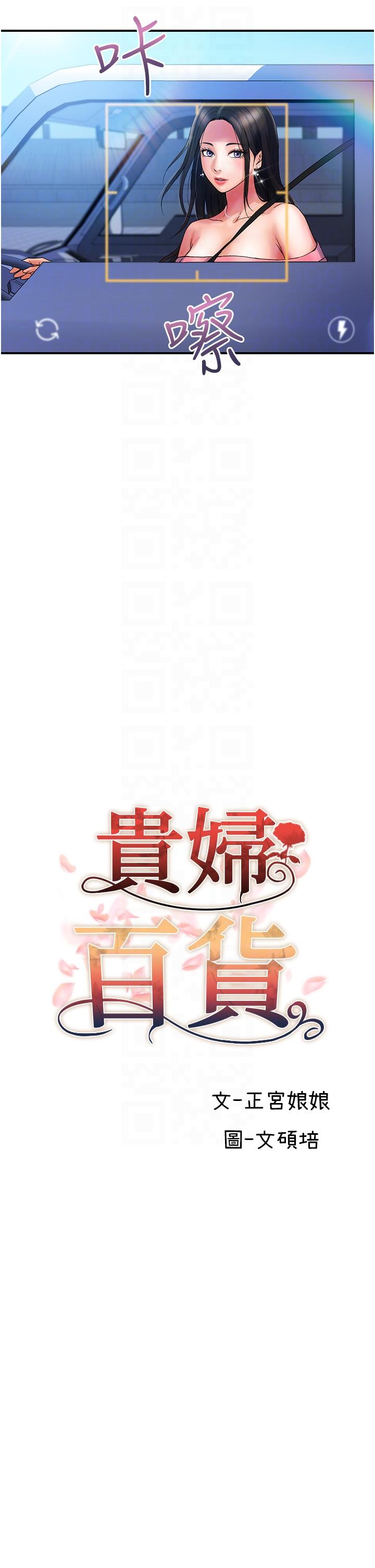 貴婦百貨 第11話-北鼻，不要啦 第6页