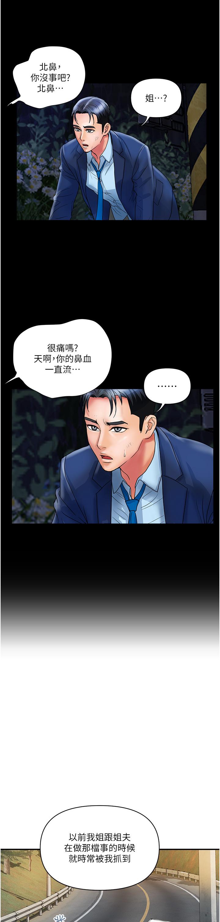 貴婦百貨 第11話-北鼻，不要啦 第25页