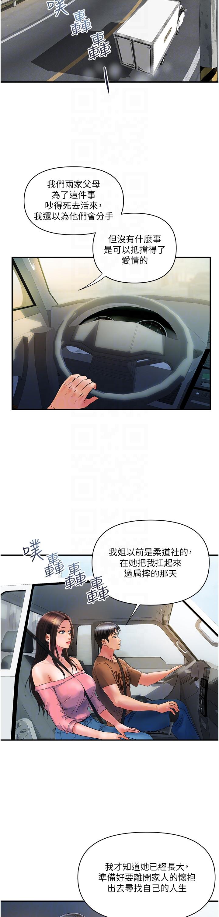 貴婦百貨 第11話-北鼻，不要啦 第26页