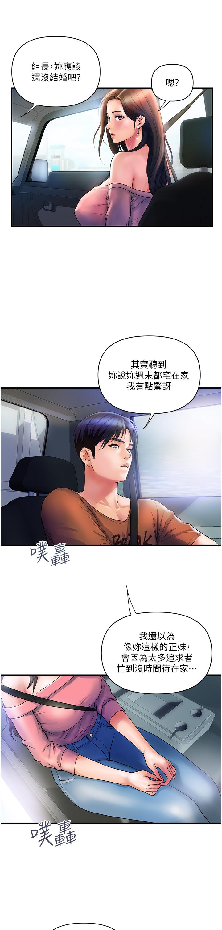 貴婦百貨 第11話-北鼻，不要啦 第29页