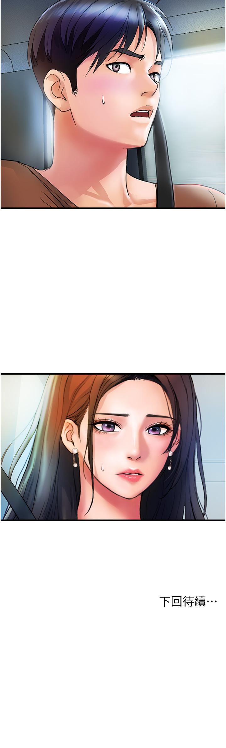 貴婦百貨 第11話-北鼻，不要啦 第31页