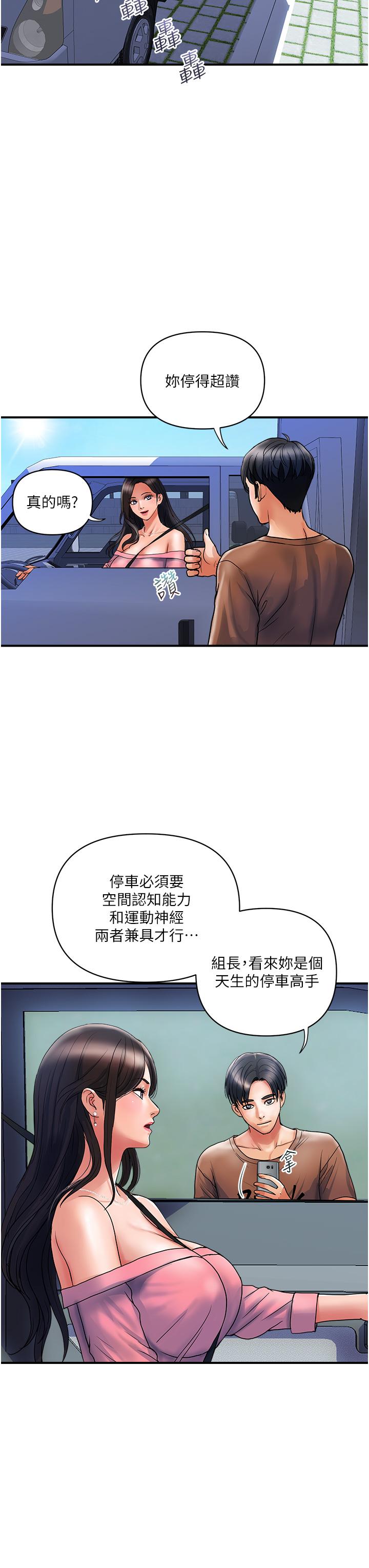 貴婦百貨 第11話-北鼻，不要啦 第3页