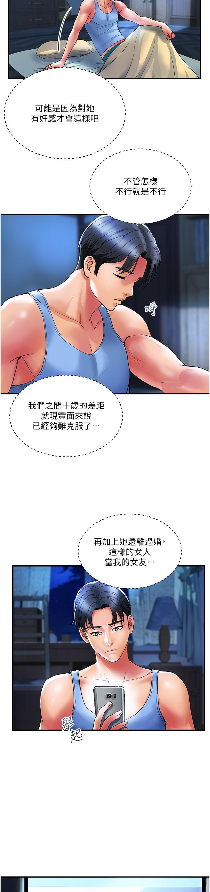貴婦百貨 第12話-幫你實現所有性幻想 第3页