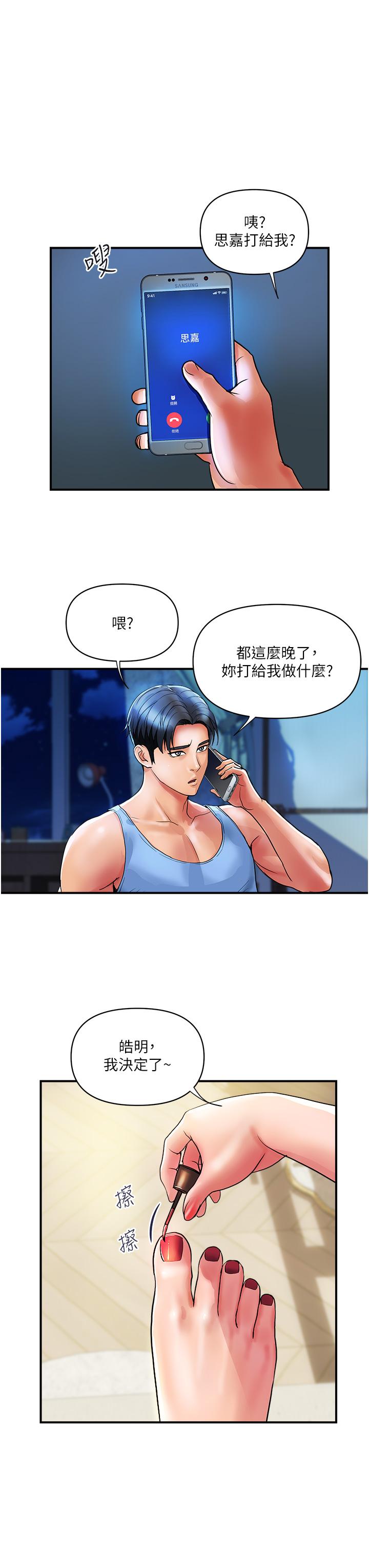 貴婦百貨 第12話-幫你實現所有性幻想 第7页