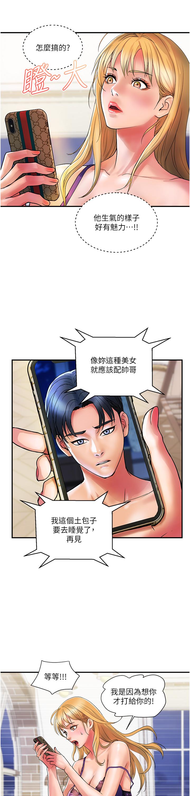 貴婦百貨 第12話-幫你實現所有性幻想 第13页
