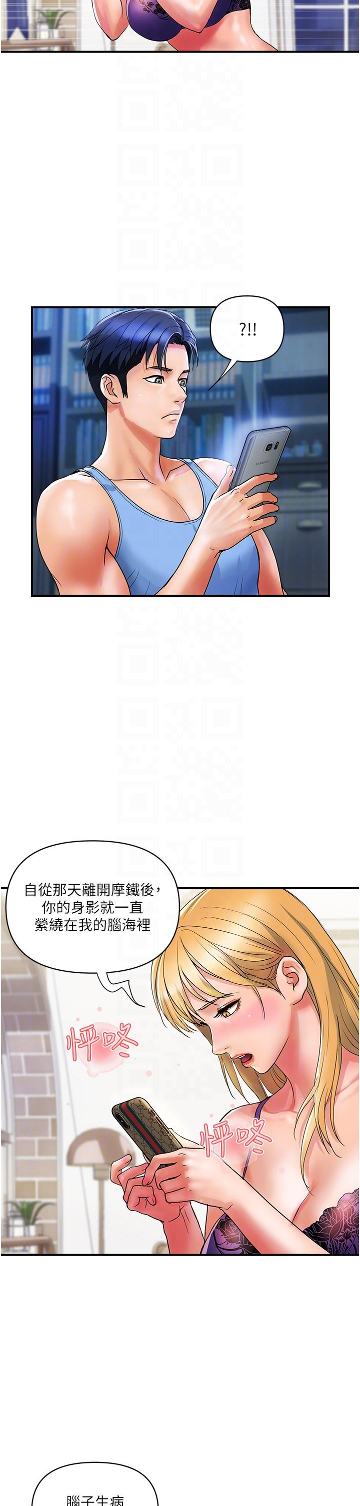 貴婦百貨 第12話-幫你實現所有性幻想 第14页