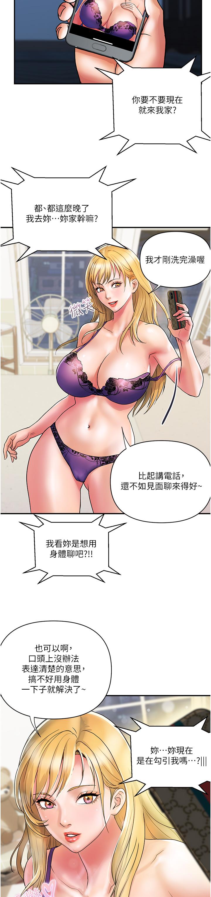 貴婦百貨 第12話-幫你實現所有性幻想 第19页