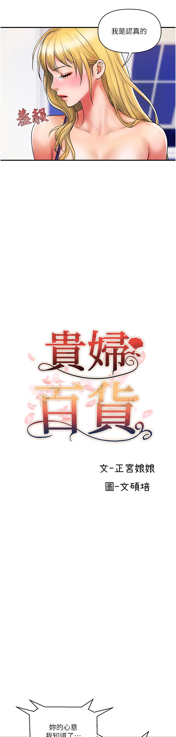 貴婦百貨 第12話-幫你實現所有性幻想 第17页