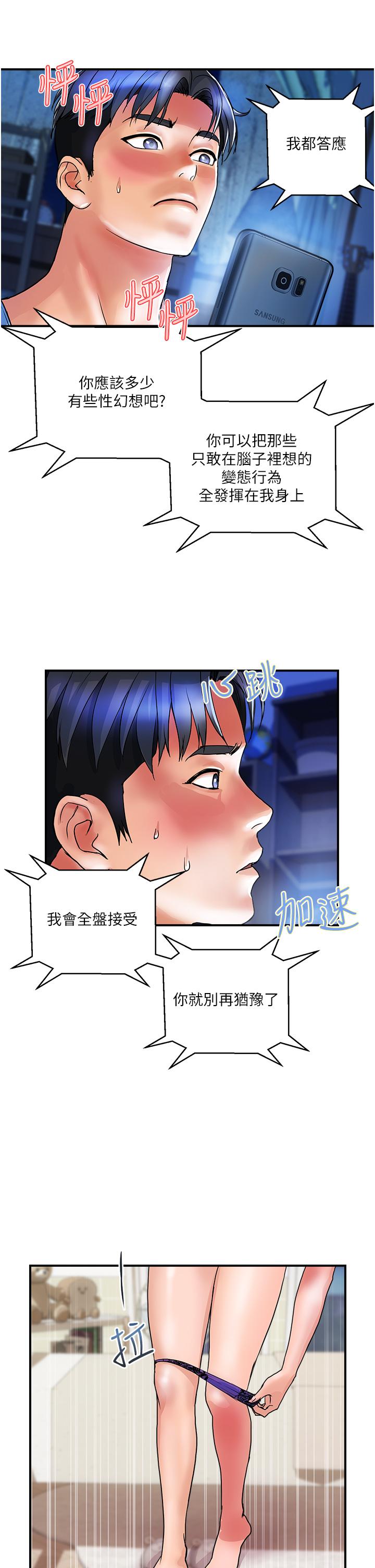 貴婦百貨 第12話-幫你實現所有性幻想 第21页