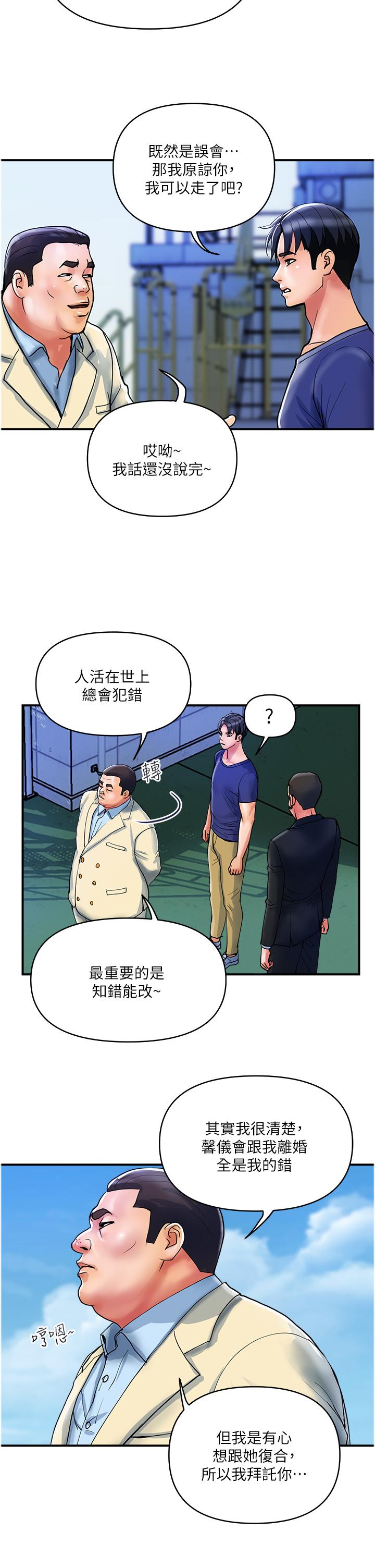 貴婦百貨 第20話-複雜的四角戀 第23页