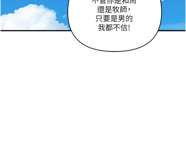 貴婦百貨 第20話-複雜的四角戀 第25页