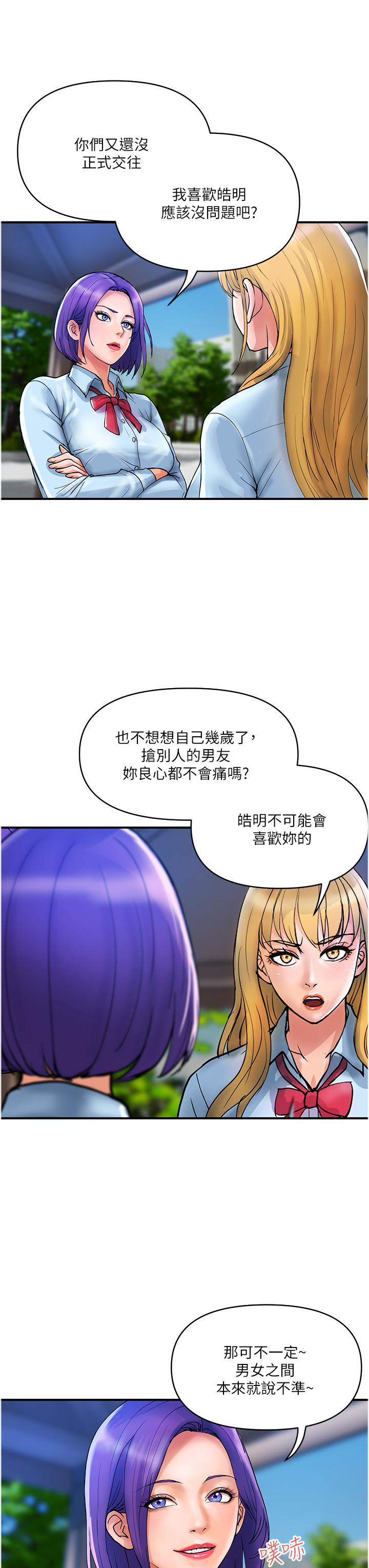 貴婦百貨 第20話-複雜的四角戀 第3页