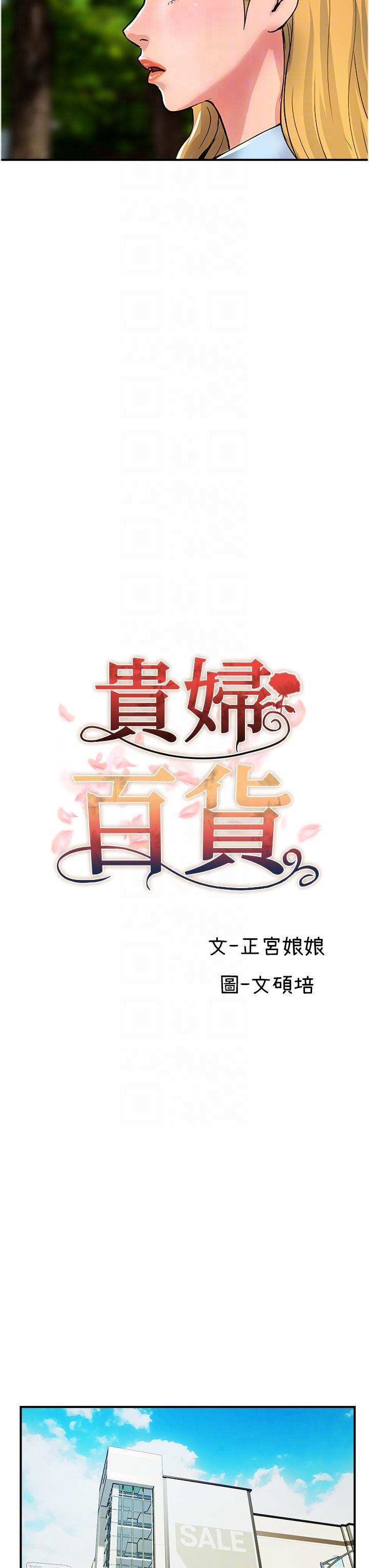 貴婦百貨 第20話-複雜的四角戀 第10页