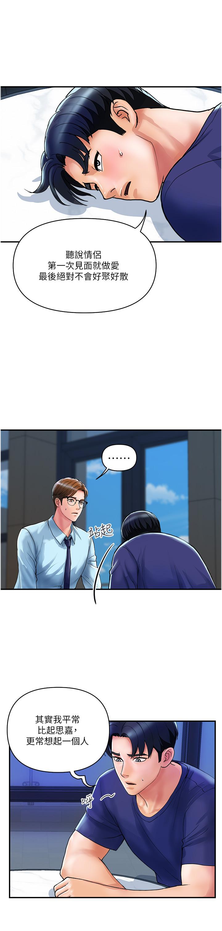 貴婦百貨 第20話-複雜的四角戀 第13页