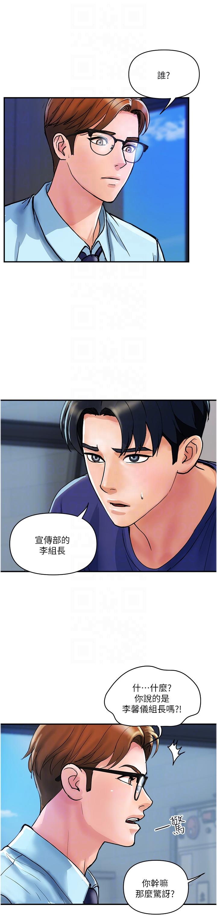 貴婦百貨 第20話-複雜的四角戀 第14页
