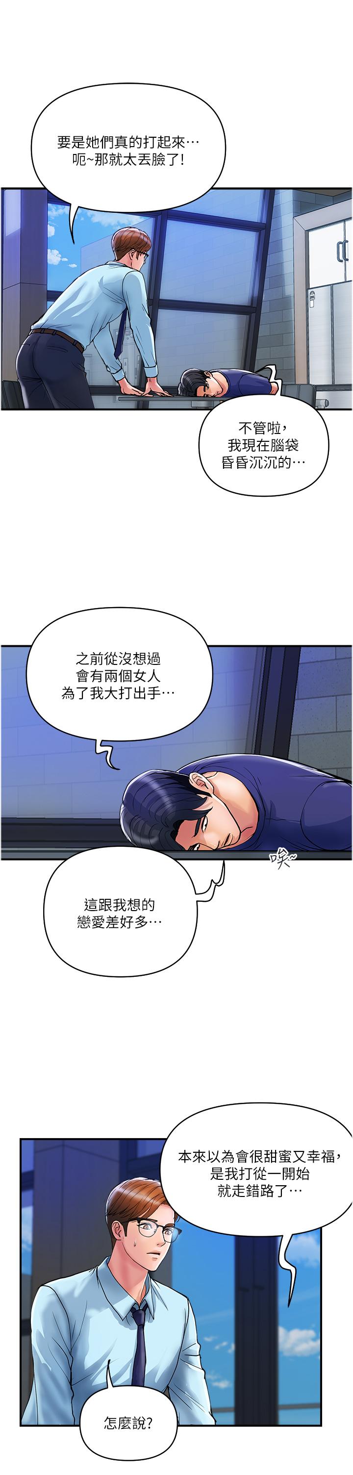 貴婦百貨 第20話-複雜的四角戀 第12页