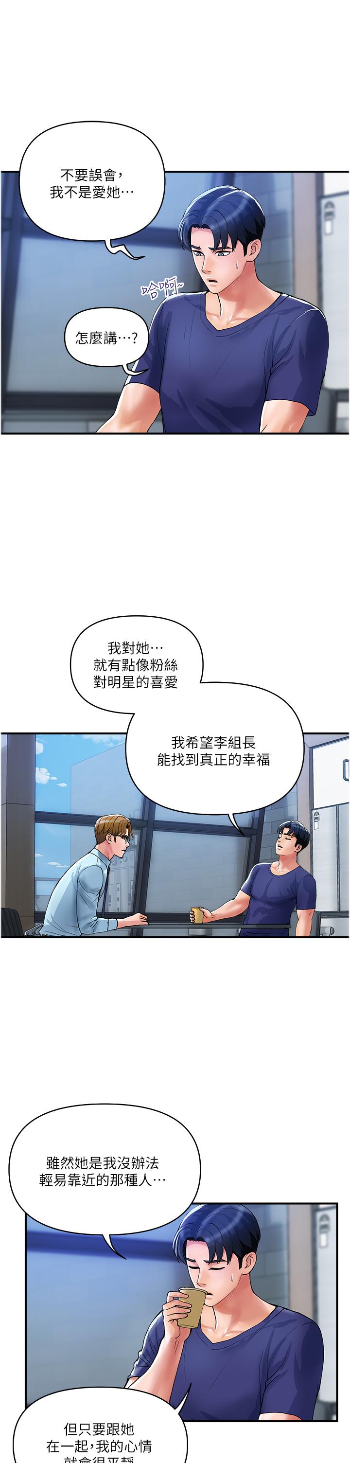 貴婦百貨 第20話-複雜的四角戀 第16页