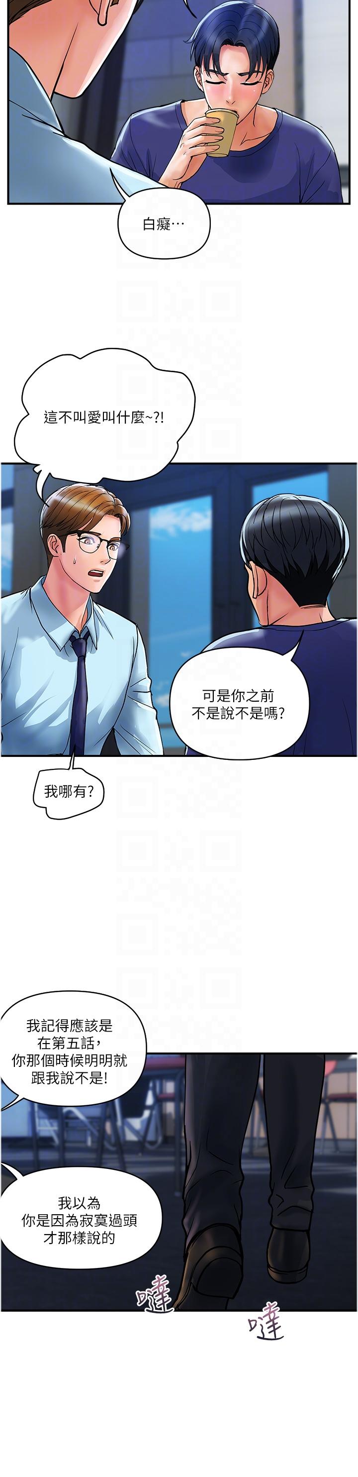 貴婦百貨 第20話-複雜的四角戀 第18页