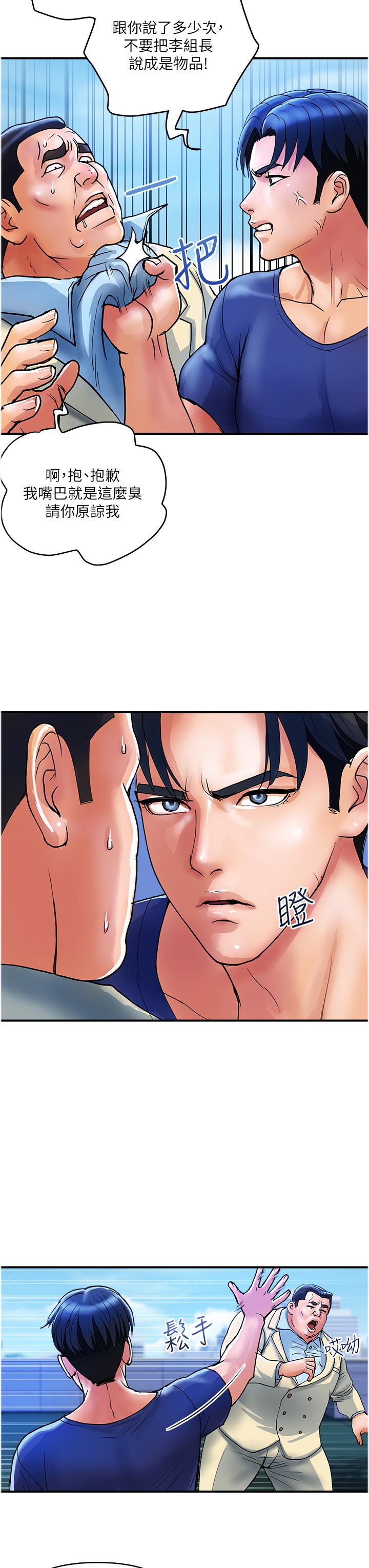 貴婦百貨 第21話-組長，我喜歡妳 第15页