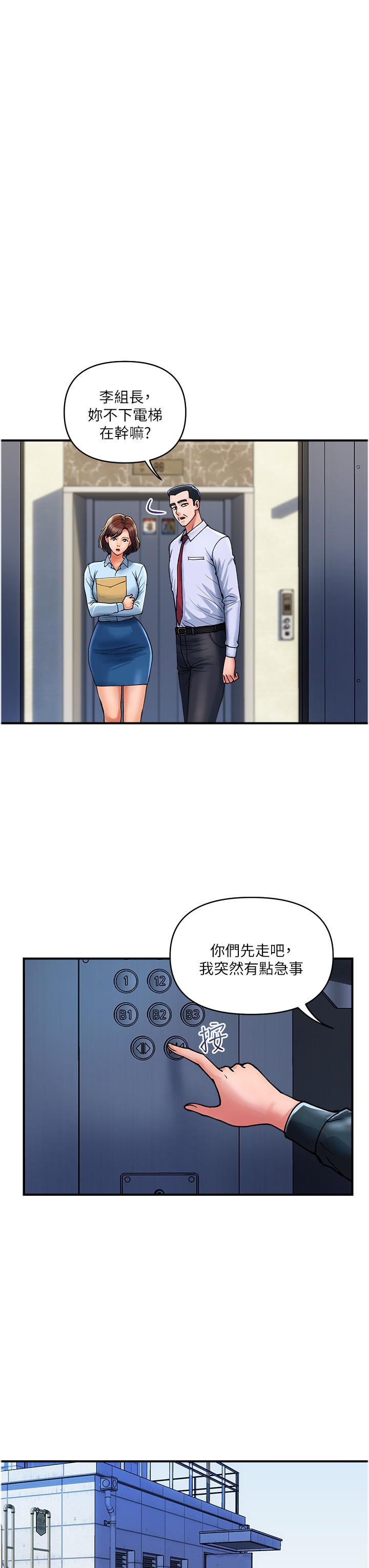 貴婦百貨 第21話-組長，我喜歡妳 第19页