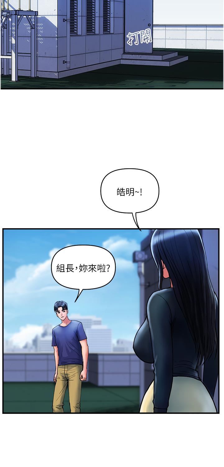 貴婦百貨 第21話-組長，我喜歡妳 第20页