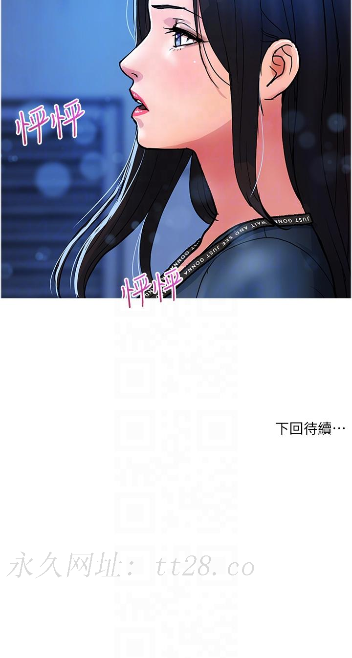 貴婦百貨 第21話-組長，我喜歡妳 第24页