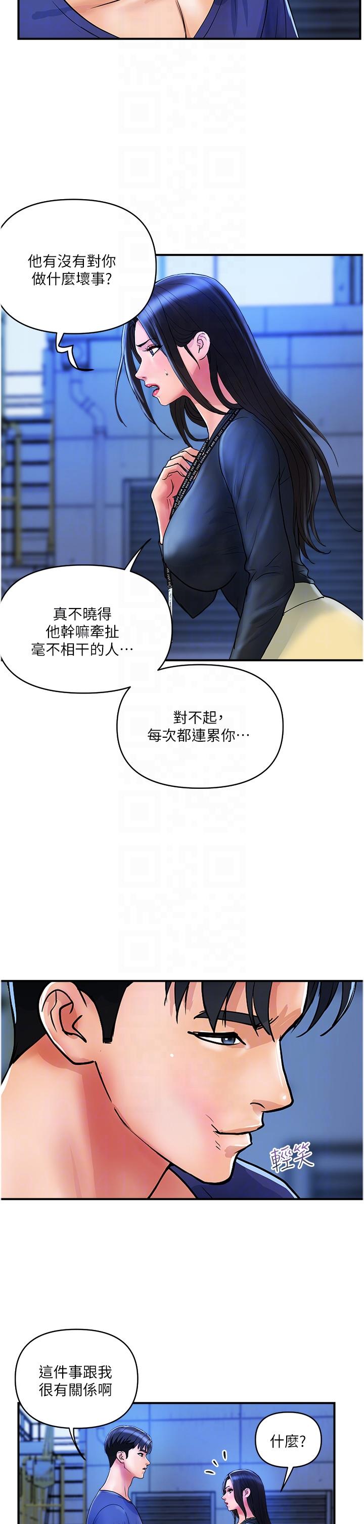 貴婦百貨 第21話-組長，我喜歡妳 第22页